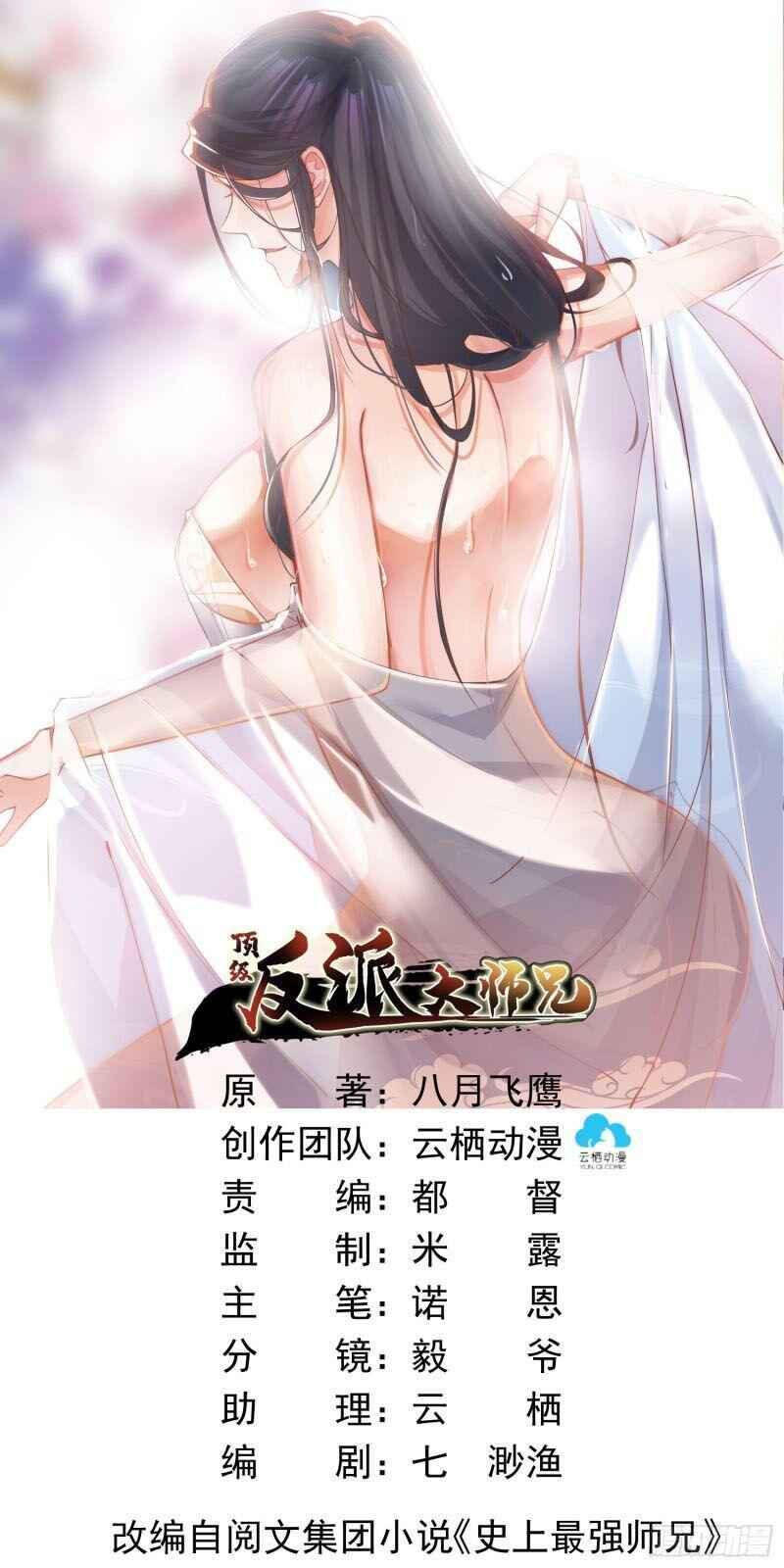 Rebirth Of The Top Villain Chapter 11 1